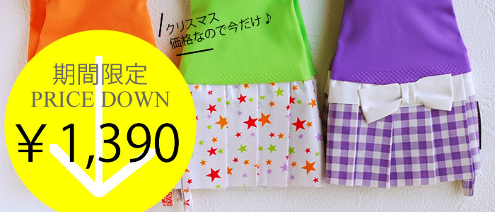 Gloveablesが大幅に値下げしました。