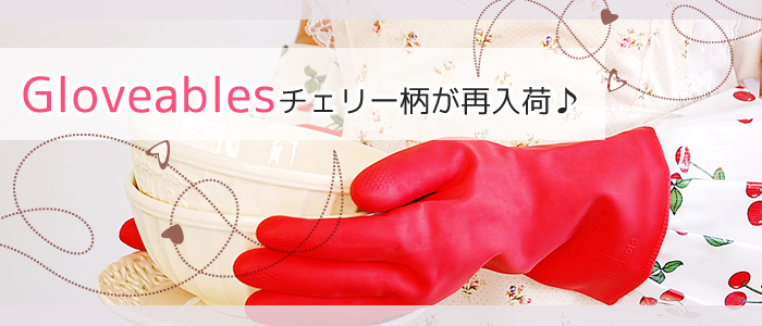Gloveablesチェリー柄が再入荷