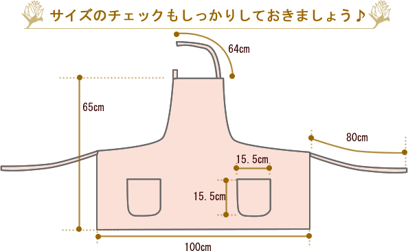 サイズのチェックもしっかりしておきましょう