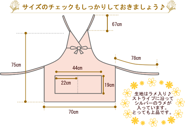 サイズのチェックもしっかりしておきましょう