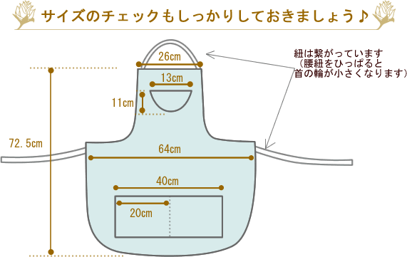 グローバブルズエプロンのサイズをチェック！