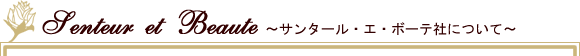 �T���^�[���E�G�E�{�[�e�Ђɂ��ā`�t�����X�����l���E�H�[�^�[�`