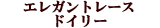 �G���K���g���[�X�h�C���[