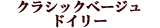 �N���V�b�N�x�[�W���h�C���[