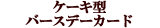 �o�[�X�f�[�J�[�h