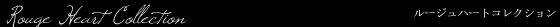 ���[�W���n�[�g�R���N�V����