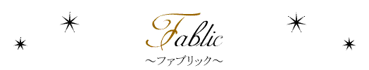 �t�@�u���b�N�`�C���e���A�A�C�e��