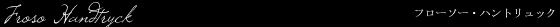�t���[�\�E�n���g�����b�N