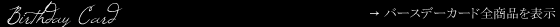�o�[�X�f�[�J�[�h