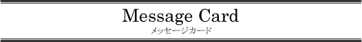 �L�������E�B���\���̃��b�Z�[�W�J�[�h
