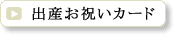 �o�Y���j���J�[�h�E�x�C�r�[�O���[�e�B���O�J�[�h