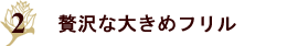 スナップボタンでハーフ丈に