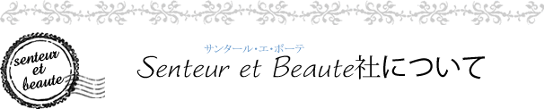 サンタール・エ・ボーテ社について