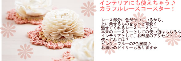 �C���e���A�ɂ��g�����Ⴄ�I�J���t�����[�X�R�[�X�^�[