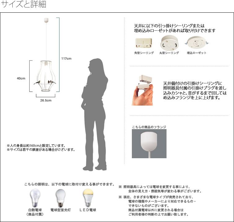 サイズと詳細/天井に引っ掛けシーリング、または埋め込みローゼットがあれば取り付けできます。こちらの照明は白熱電球・電球型蛍光灯・LED電球を利用できます。