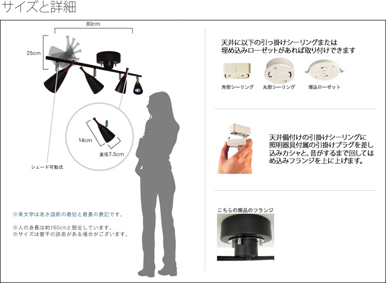 サイズと詳細/天井に引っ掛けシーリング、または埋め込みローゼットがあれば取り付けできます。