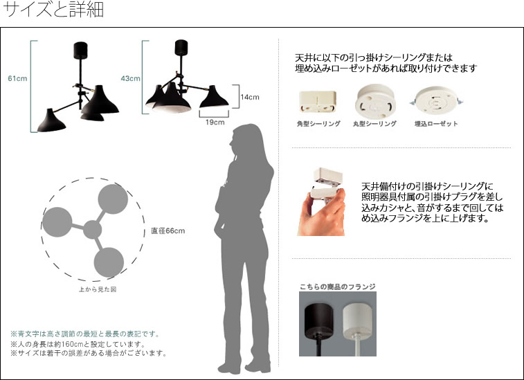 サイズと詳細/天井に引っ掛けシーリング、または埋め込みローゼットがあれば取り付けできます。