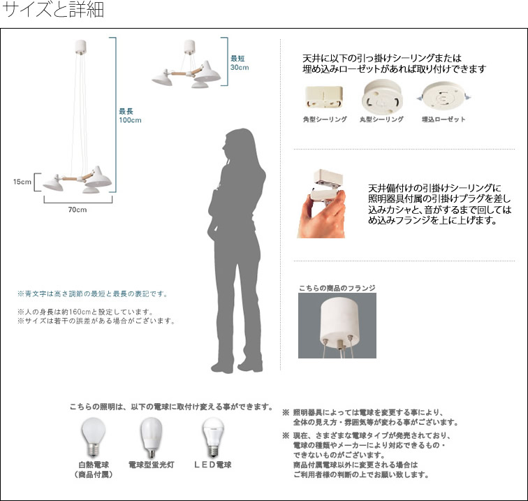 サイズと詳細/天井に引っ掛けシーリング、または埋め込みローゼットがあれば取り付けできます。こちらの照明は白熱電球・電球型蛍光灯・LED電球を利用できます。