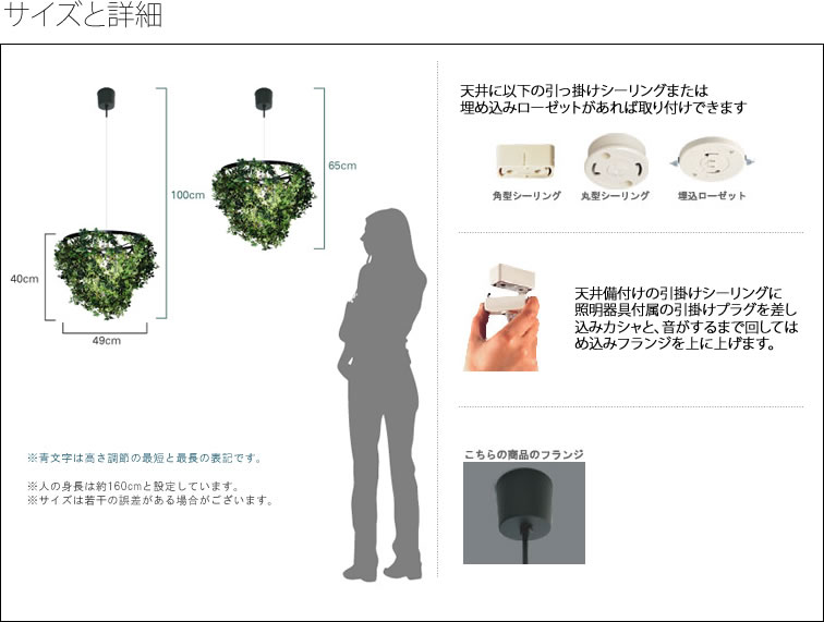 サイズと詳細/天井に引っ掛けシーリング、または埋め込みローゼットがあれば取り付けできます。