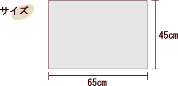 �唻�T�C�Y��45cmx65cm