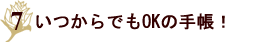 ������ł�OK�̎蒠�`�L�������E�B���\���@�C�G���[�X�g���C�v�̃X�y�V�����{�b�N�X�`
