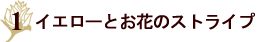 �C�G���[�Ƃ��Ԃ̃X�g���C�v�`�L�������E�B���\���@�C�G���[�X�g���C�v�̃X�y�V�����{�b�N�X�`