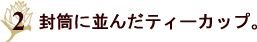 �����ɂȂ�񂾃e�B�[�J�b�v�`�L�������E�B���\���`
