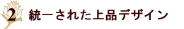 ���ꂳ�ꂽ��i�f�U�C���`�z���C�g���[�Y���^�[�Z�b�g�`