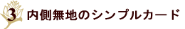 �������n�̃V���v���J�[�h�`�z���C�g���[�Y���^�[�Z�b�g�`