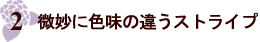 �����ɐF���̈Ⴄ�X�g���C�v�`�A�����^�[�Z�b�g�E�L�������E�B���\���`