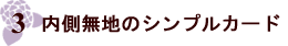 �������n�̃V���v���J�[�h�`�A�����^�[�Z�b�g�E�L�������E�B���\���`