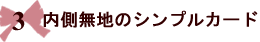 �������n�̃V���v���J�[�h�`�L�������E�B���\���̂��킢�����^�[�Z�b�g�`