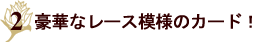 ���؂ȃ��[�X�͗l�̃J�[�h�I�`�L�������E�B���\���̂��킢�����^�[�Z�b�g�`