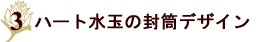 �n�[�g���ʂ̕����f�U�C���`�L�������E�B���\���̂��킢�����^�[�Z�b�g�`