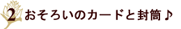 �����낢�̃J�[�h�ƕ����`�L�������E�B���\���@�����O���[�Y�M�t�g�Z�b�g�`