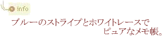 かわいいポストイット レースとローズのメモ帳