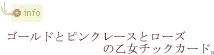 ゴールドとピンクレースとローズの乙女チックお誕生日カード