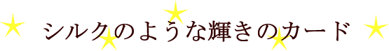 おいしそうなカードで「おめでとう」