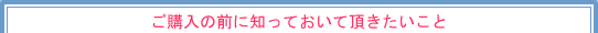 グリーティングカード　ご購入の前に知っておいて頂きたい事
