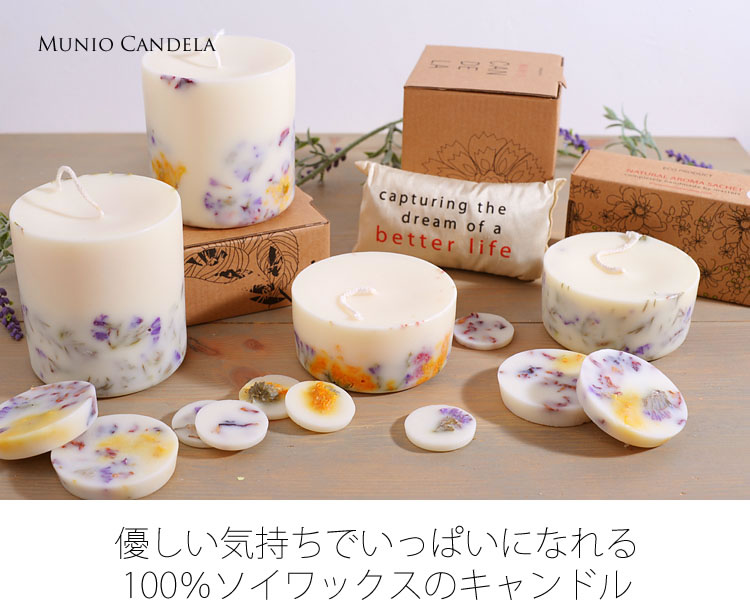 ムニオキャンデラ Munio Candela のご紹介 販売 アロマ雑貨