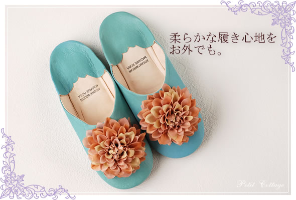 フルールバブーシュ～お花のかわいいバブーシュ　ブルーシエル×ベージュダリア
