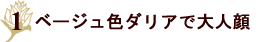 白いふんわり花飾り