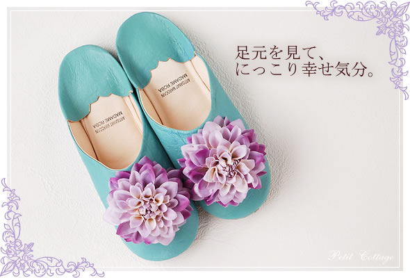 フルールバブーシュ～お花のかわいいバブーシュ　ブルーシエル×パープルダリア