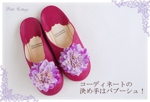 フルールバブーシュ～お花のかわいいバブーシュ　ローズピンク×パープルダリア