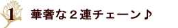オリジナルアンティークアクセサリー　シェル＆ピンクのロングネックレス