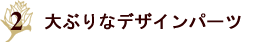 オリジナルアンティークアクセサリー　ゴールドフラワーのロングネックレス