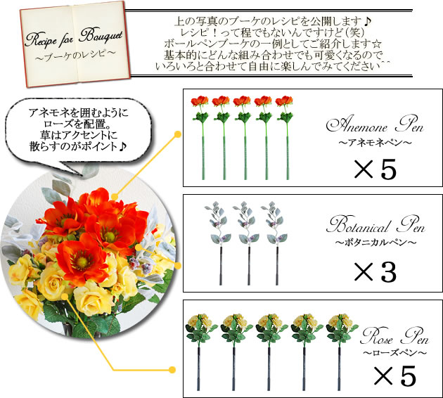 お花ペンで作るブーケのレシピ