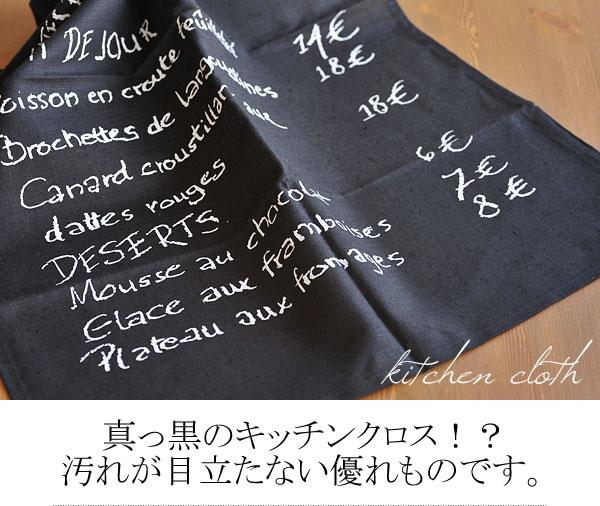 真っ黒のキッチンクロス？汚れが目立たない優れものです