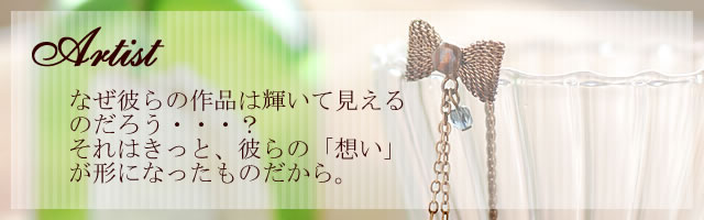 �ނ�̍�i�͂Ȃ��P���Č�����̂��낤�`�A�[�e�B�X�g�`