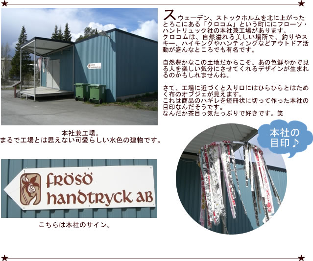 FROSO HANDTRYCK本社はどこ？